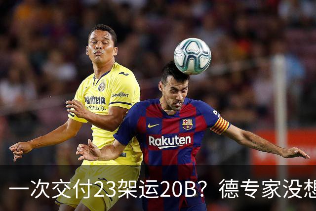 一次交付23架运20B？德专家没想到，美媒：全球最强预警机已量产