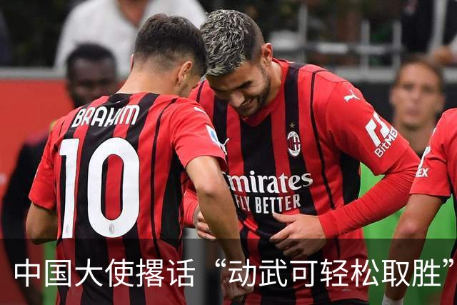 中国大使撂话“动武可轻松取胜”，菲方炸毛，马科斯当众放话见见