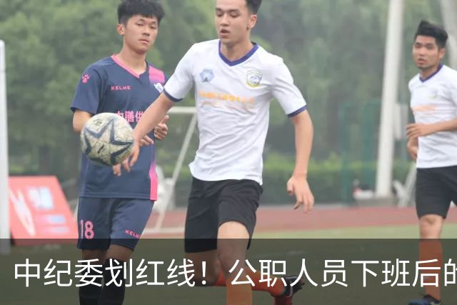 中纪委划红线！公职人员下班后的饭局，有5种情况将严肃问责！