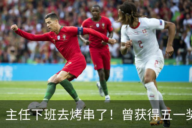 主任下班去烤串了！曾获得五一奖章、市劳动模范！医生想干点副业、赚点钱有多难？医生利他，但不利己，被“鼓励”才能持续！