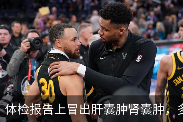 体检报告上冒出肝囊肿肾囊肿，多数时候只需记住两个字