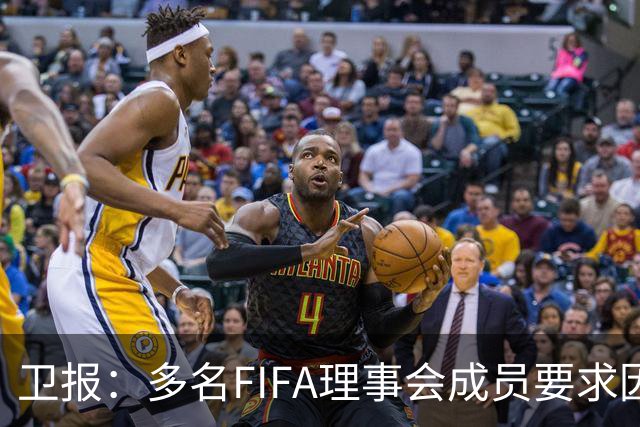 卫报：多名FIFA理事会成员要求因凡蒂诺废除FIFA和平奖