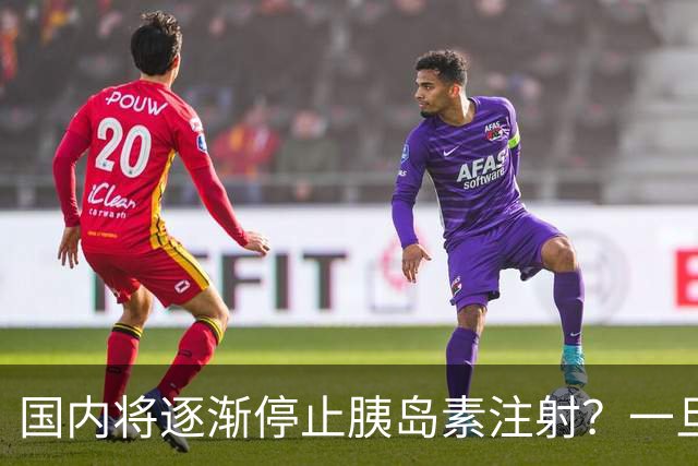 国内将逐渐停止胰岛素注射？一旦打胰岛素人就废了？医生讲出实情
