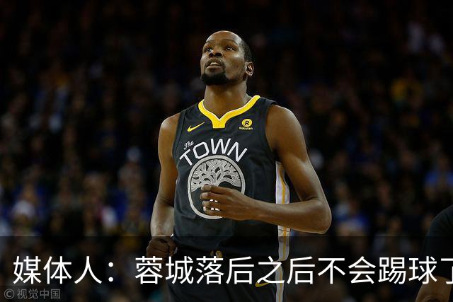 媒体人：蓉城落后之后不会踢球了，至今未夺冠就是真实水准所致