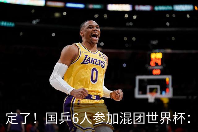 定了！国乒6人参加混团世界杯：首批名单公布，还有2个席位看成绩