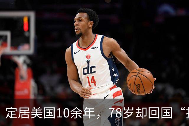 定居美国10余年，78岁却回国“捞金”，她凭啥被称“人民艺术家”