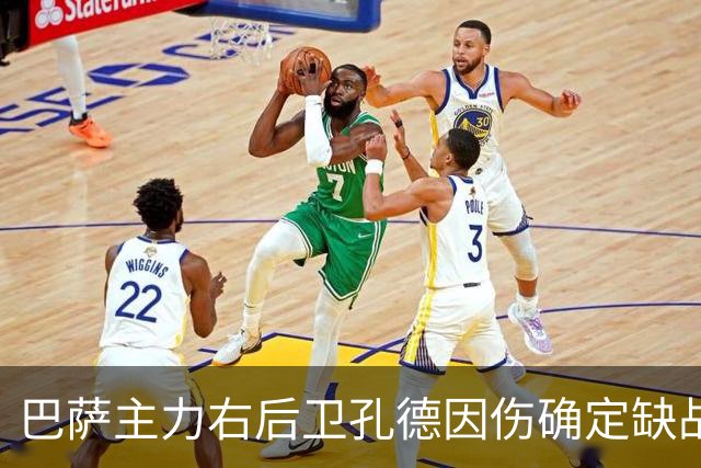 巴萨主力右后卫孔德因伤确定缺战皇马，但是19岁替补埃斯帕特实力并不差