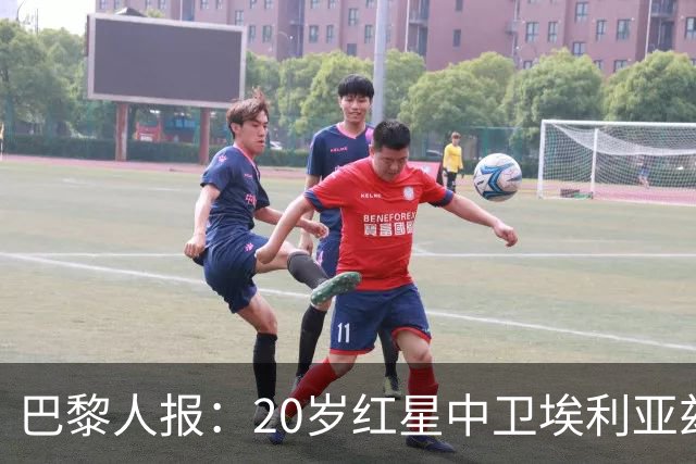 巴黎人报：20岁红星中卫埃利亚兹-齐达内想书写自己的故事