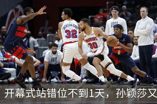 开幕式站错位不到1天，孙颖莎又卷入极端饭圈风波