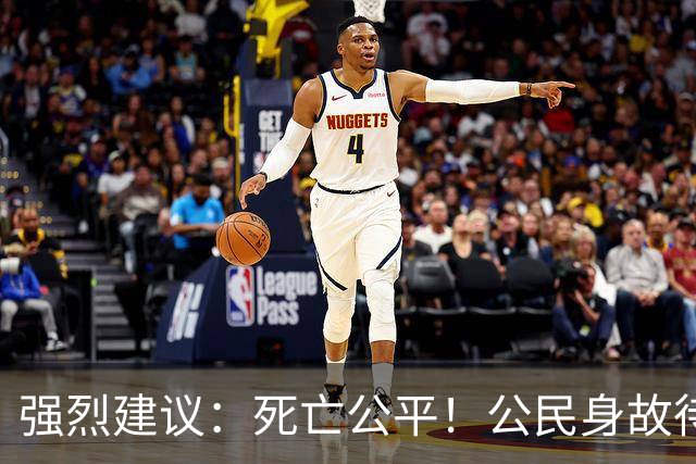 强烈建议：死亡公平！公民身故待遇一律平等，取消身份三六九等