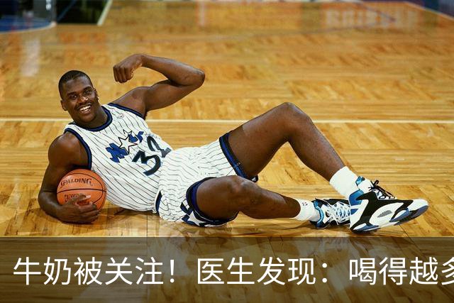 牛奶被关注！医生发现：喝得越多，肌少症老年人肌肉流失或越慢？