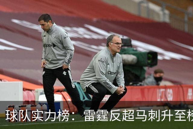 球队实力榜：雷霆反超马刺升至榜首位置