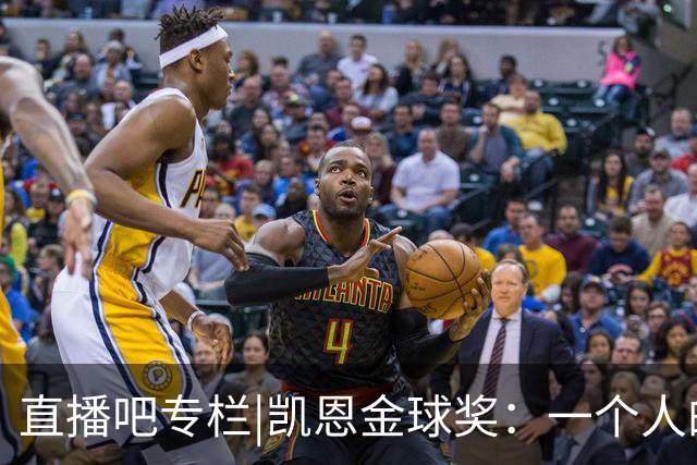 直播吧专栏|凯恩金球奖：一个人的坚持，拜仁和德甲的胜利