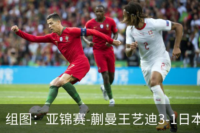 组图：亚锦赛-蒯曼/王艺迪3-1日本组合女双夺冠 握拳庆祝得分