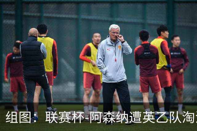 组图：联赛杯-阿森纳遭英乙队淘汰 众将垂头丧气