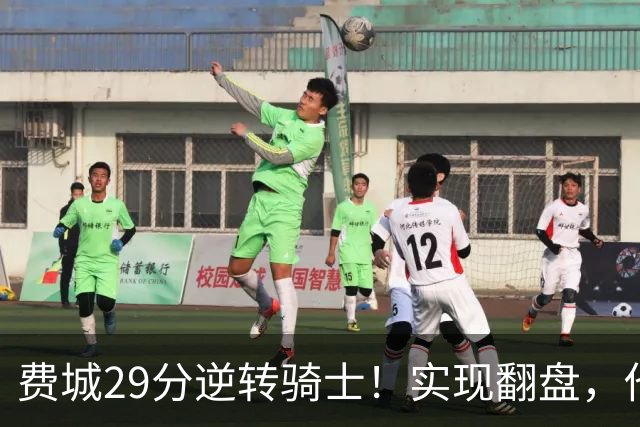 费城29分逆转骑士！实现翻盘，他们究竟做对了什么