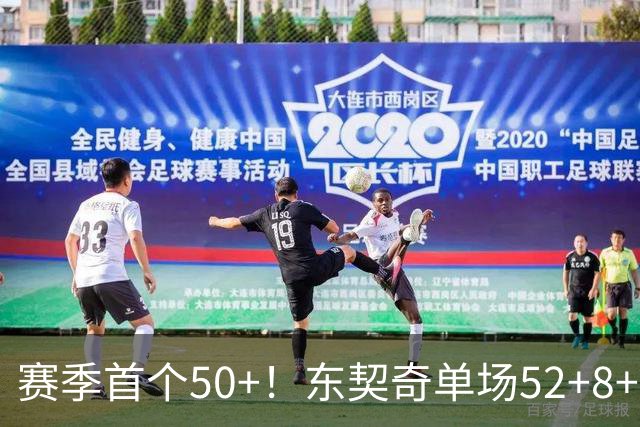 赛季首个50+！东契奇单场52+8+10+8三分创队史记录