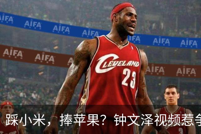 踩小米，捧苹果？钟文泽视频惹争议，iPhone Duo是磨砂膜吗