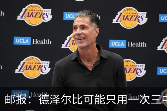 邮报：德泽尔比可能只用一次三中卫，热刺防线选择遇难题