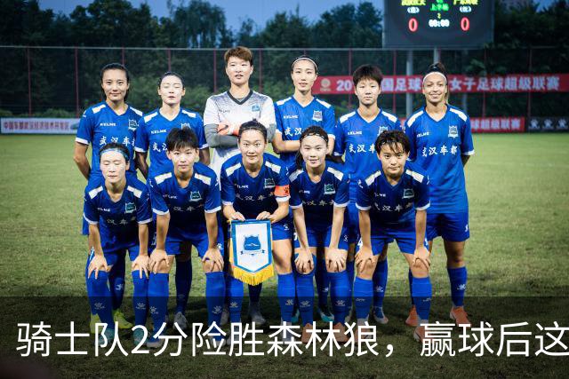 骑士队2分险胜森林狼，赢球后这3人却遭怒喷，2.24亿合同打水漂