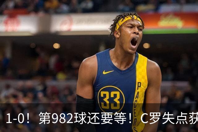 1-0！第982球还要等！C罗失点获评5.3分，不是马内，最佳球员是他