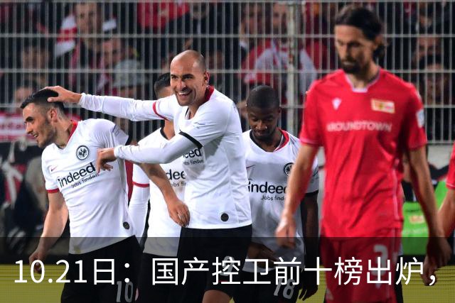 10.21日：国产控卫前十榜出炉，廖三宁压赵睿居首，广东双后卫入围林葳第五