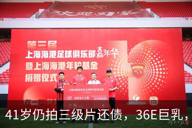 41岁仍拍三级片还债，36E巨乳，被称香港妖女，60岁直播翻身破亿