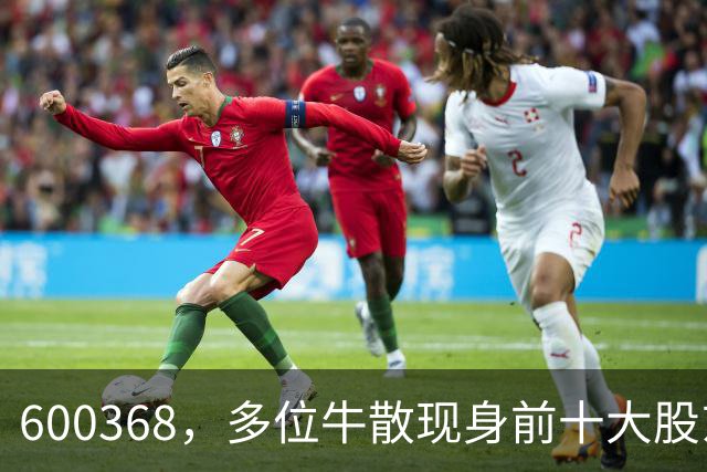 600368，多位牛散现身前十大股东！