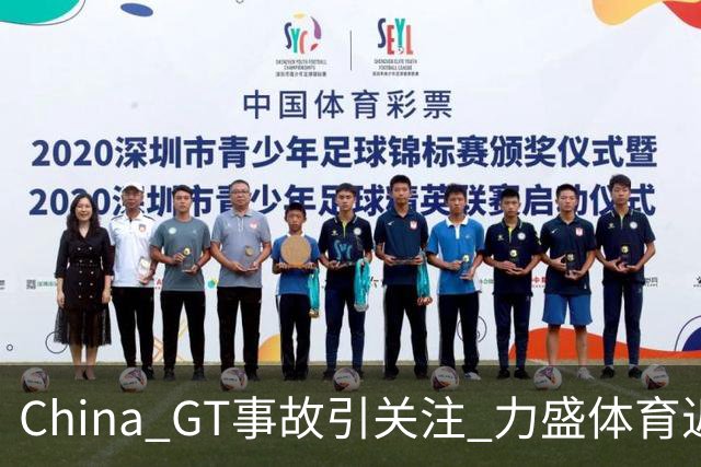 China GT事故引关注 力盛体育近八成营收来自赛事经营